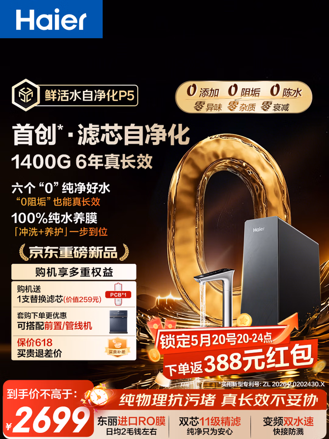 海尔 鲜活水自净化 P5 HKC3500-R502U1 0阻垢 反渗透净水器 1400G 国补折后￥2309.08 今天返388红包+晒单返100元