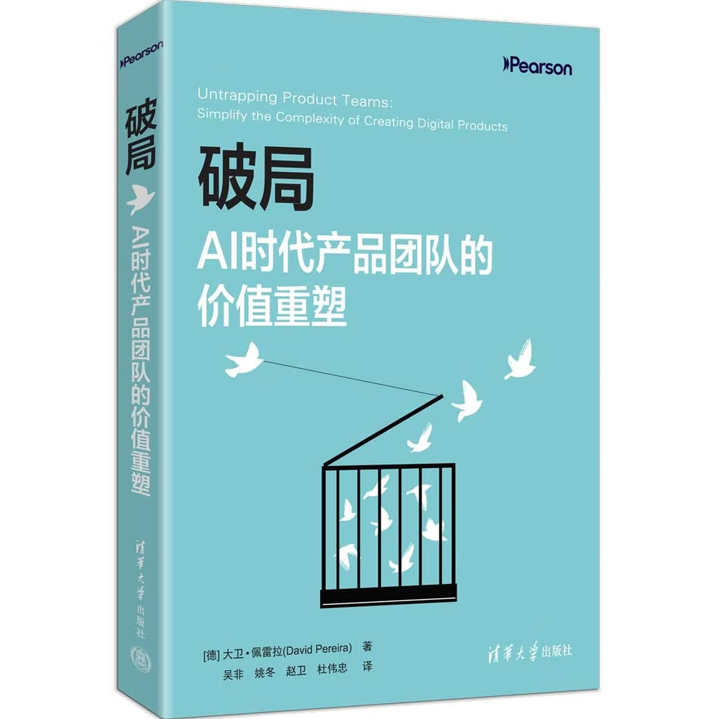 《破局:AI时代产品团队的价值重塑》 《破局:AI时代产品团队的价值重塑》