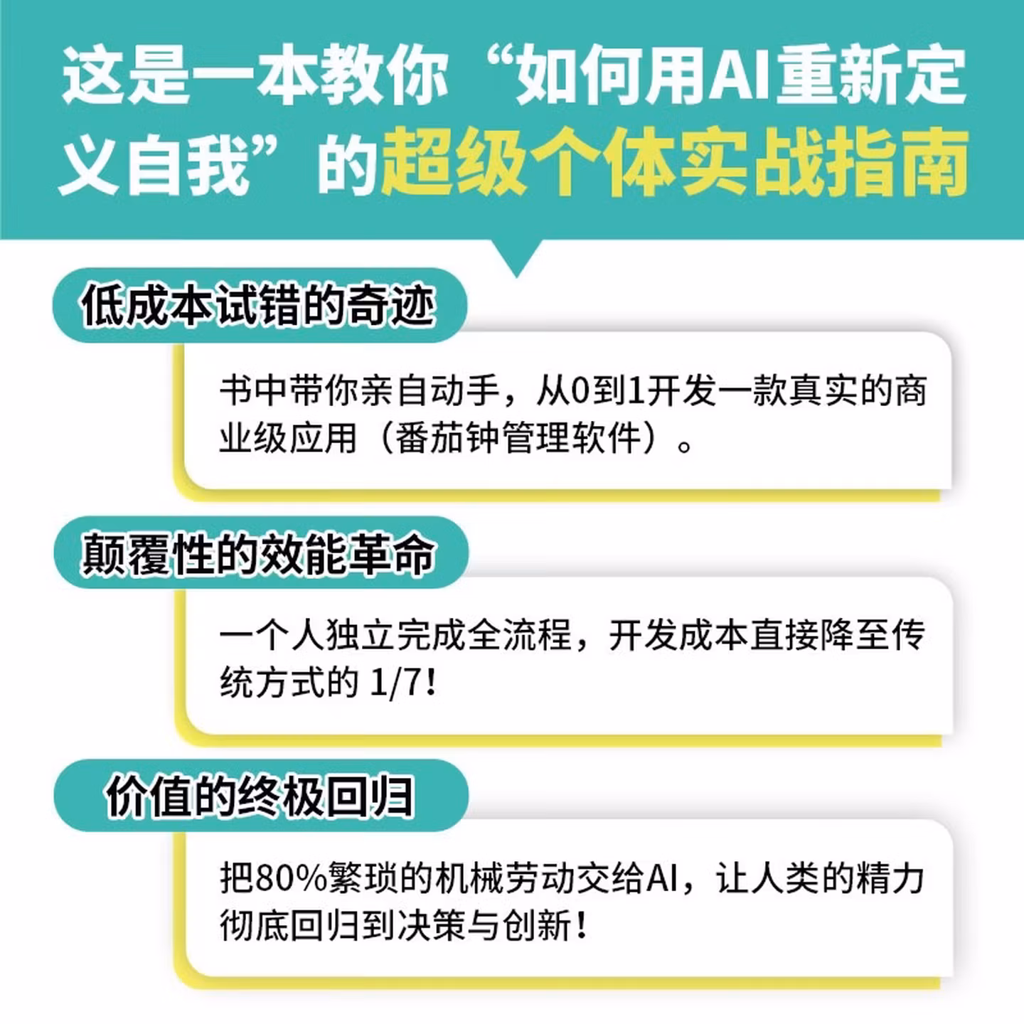《一人就是一家公司：用AI一站式搞定设计-开发-测试-运营》