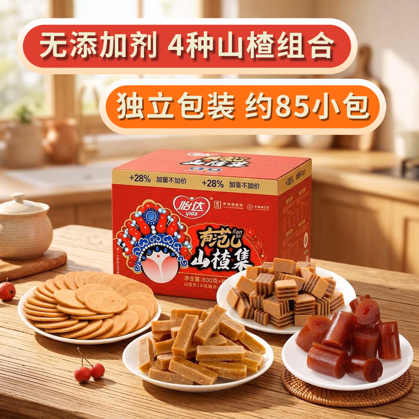 中华老字号 怡达 有范儿 山楂集 1024g Plus会员折后￥23包邮