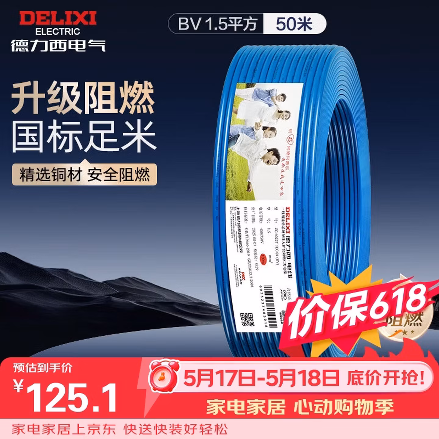 德力西（DELIXI）电线电缆 ZC-BV1.5平方阻燃单芯单股铜线 家用铜芯电线50米蓝色