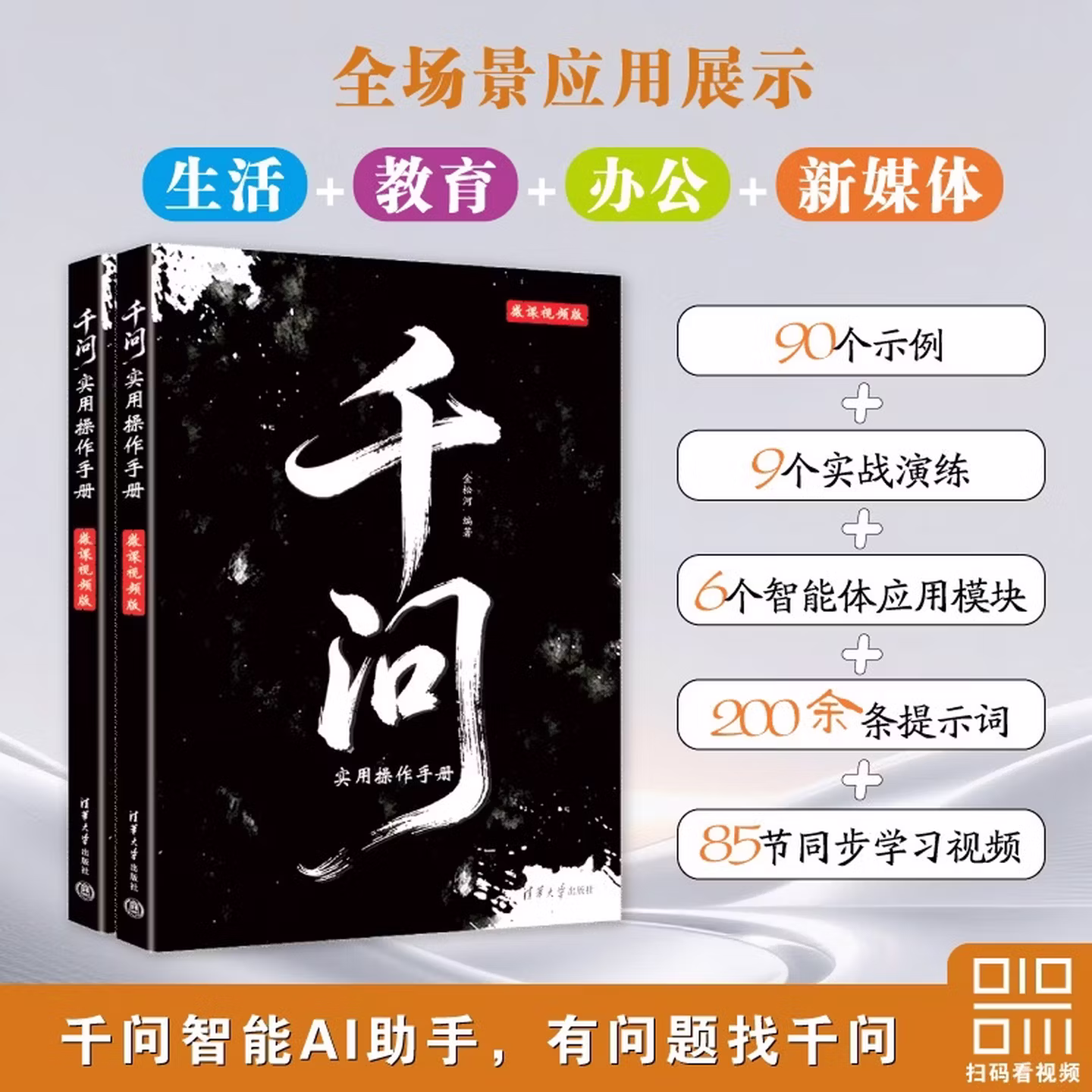 《千问实用操作手册》