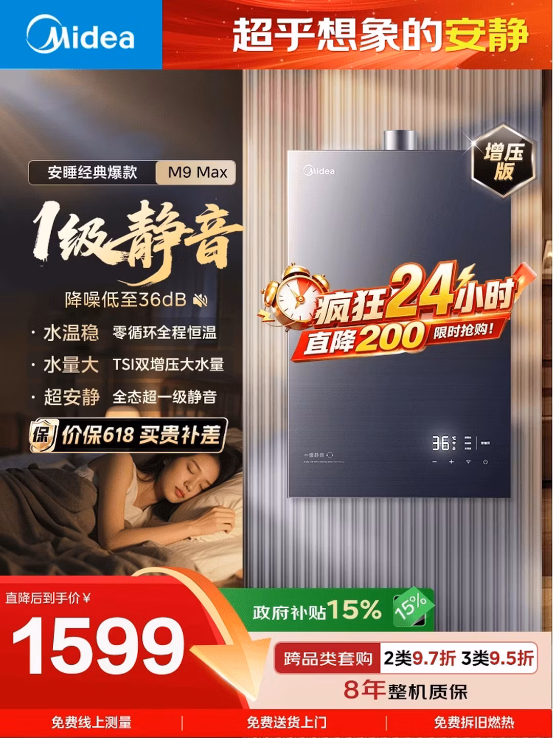 Midea 美的 安睡M9 Max增压款 恒温大水量燃气热水器 16L 国补以旧换新折后￥1320.18