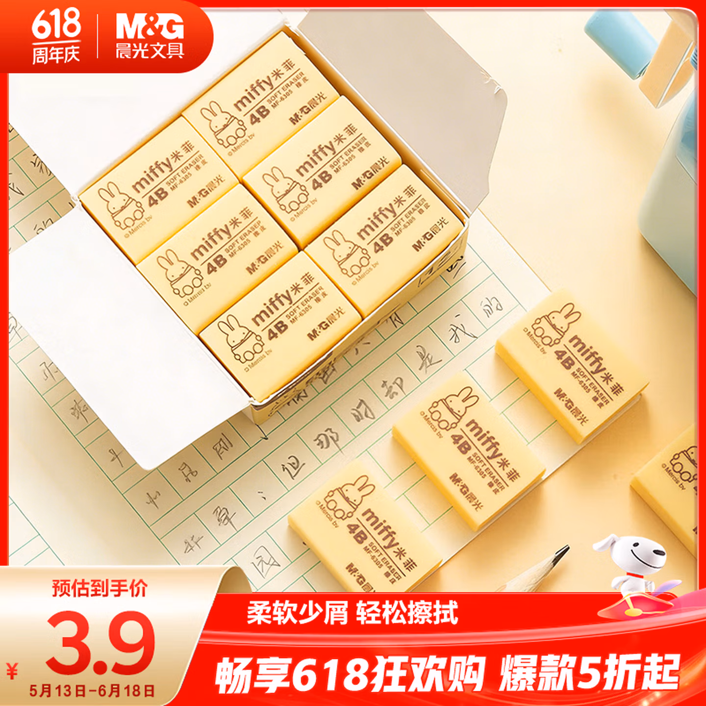 晨光（M&G）(M&G)文具12块4B中号橡皮擦 学生美术考试绘图橡皮 米菲黄色FXP963D7