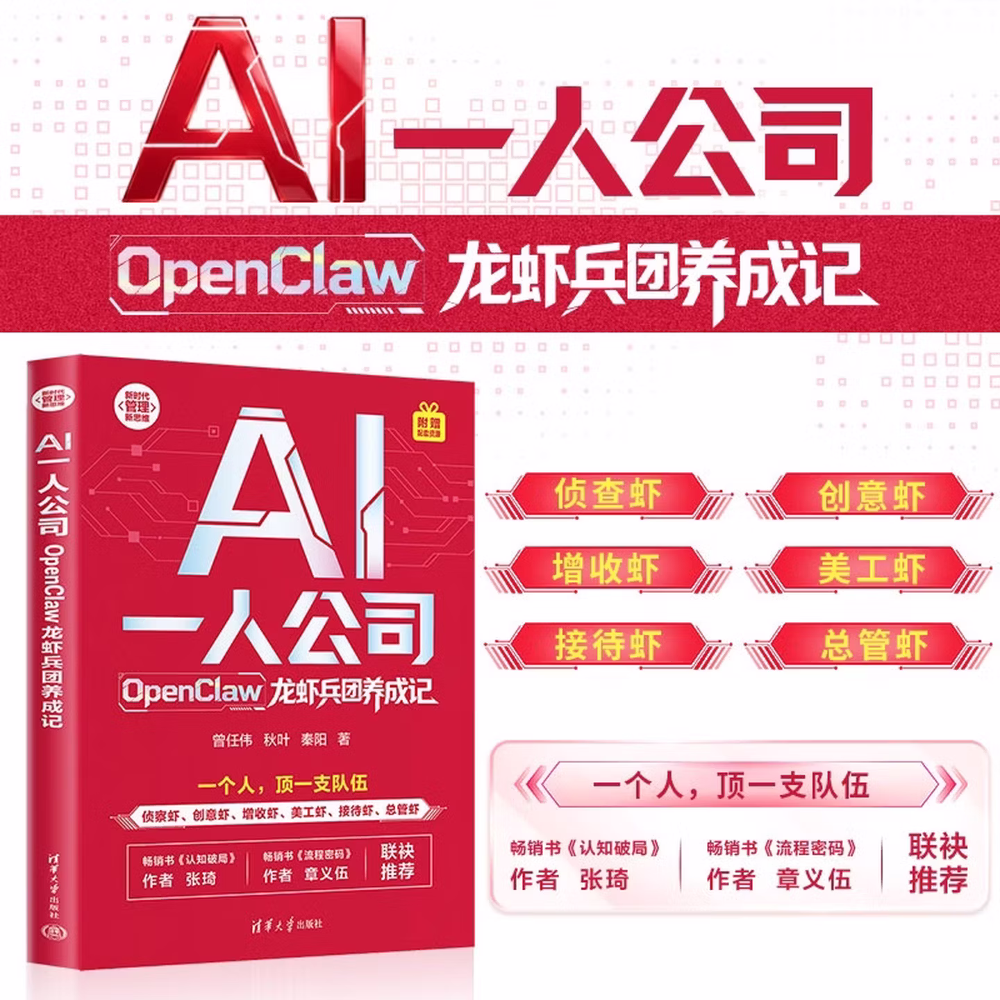 《AI一人公司:OpenClaw龙虾兵团养成记》