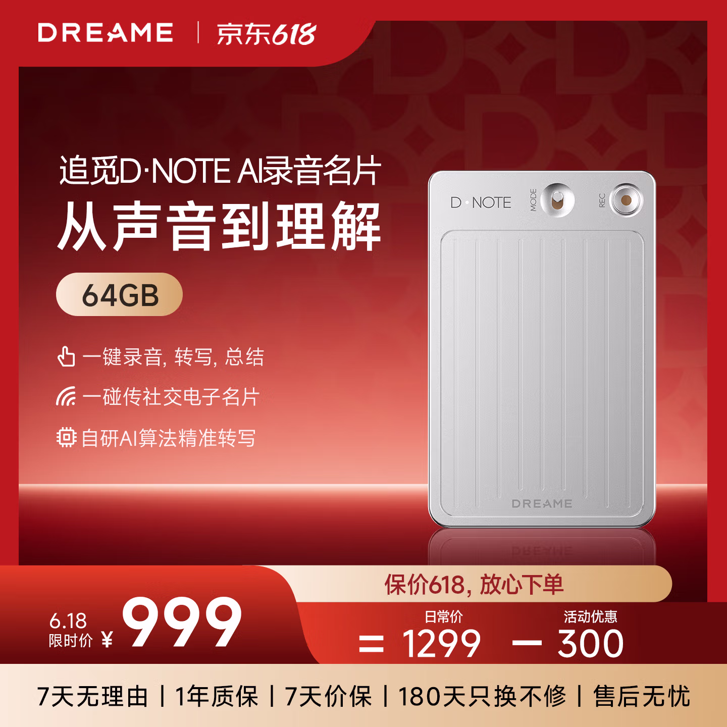 追觅D·NOTE AI录音名片