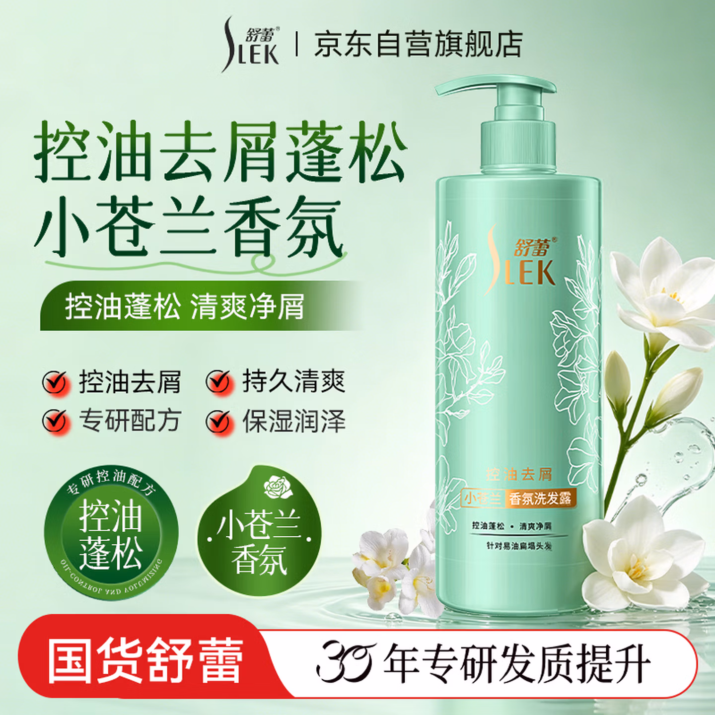舒蕾 控油去屑小苍兰香氛洗发水 510g Plus会员折后￥10.71包邮