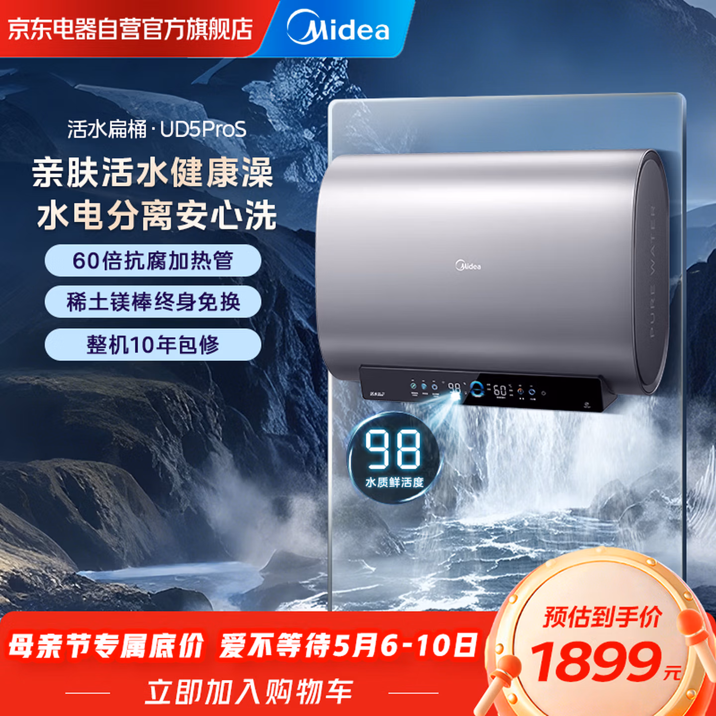 美的（Midea）活水电热水器60L超薄扁桶双胆3300W节能速热水电分离免换镁棒焕新补贴门店同款F60-33UD5ProS(HE)
