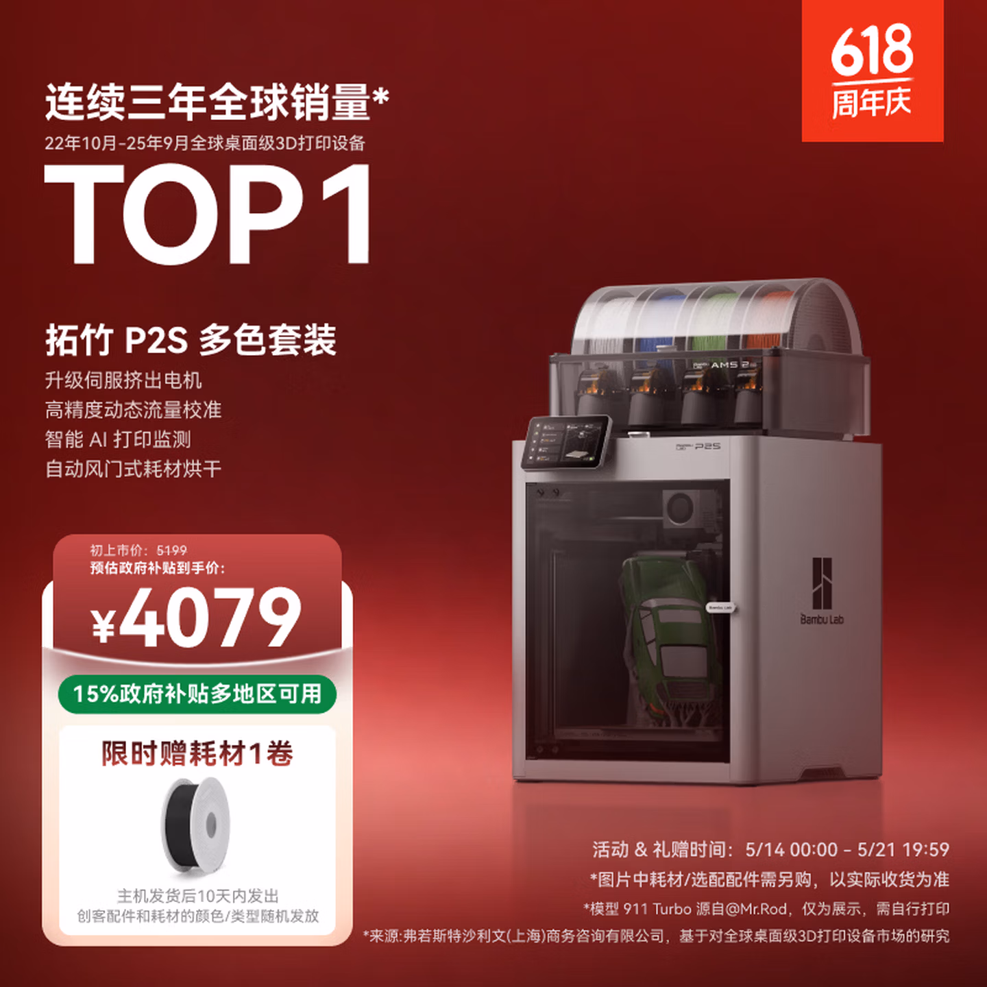 拓竹P2SC 3D打印机器大尺寸FDM家用桌面打印机 P2S 多色套装