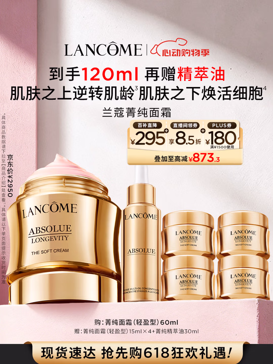 兰蔻菁纯面霜有几种？兰蔻菁纯面霜多少钱？