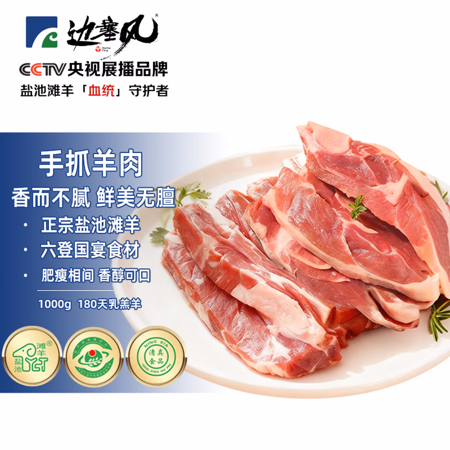 边塞风 盐池滩羊 手抓羊肉 1kg*3件 京东优惠券折后￥269.7 返36元超市卡