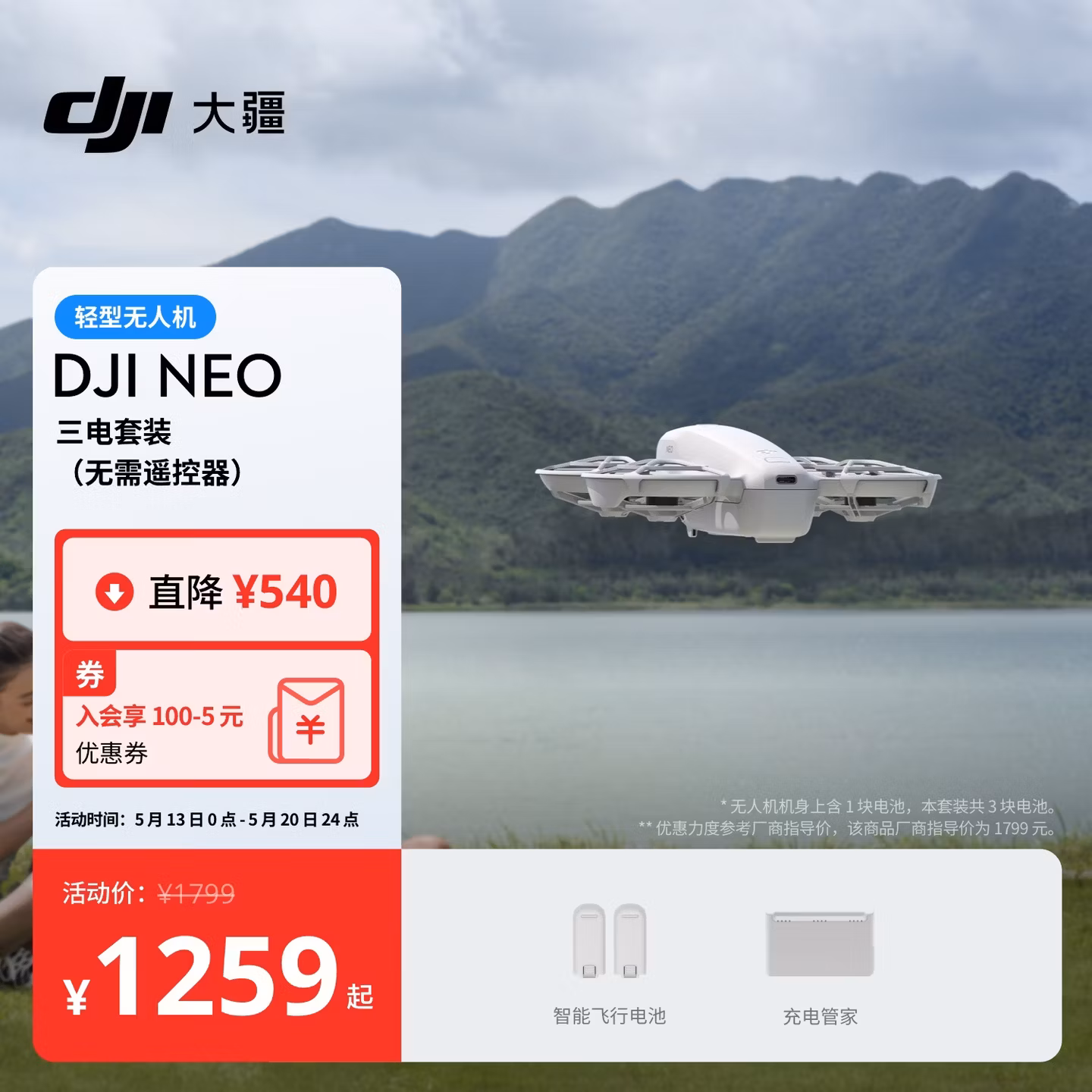 大疆 DJI Neo 三电套装（无需遥控器） 掌上 Vlog 跟拍无人机 4K 高清露营旅行航拍飞行相机轻型无人机
