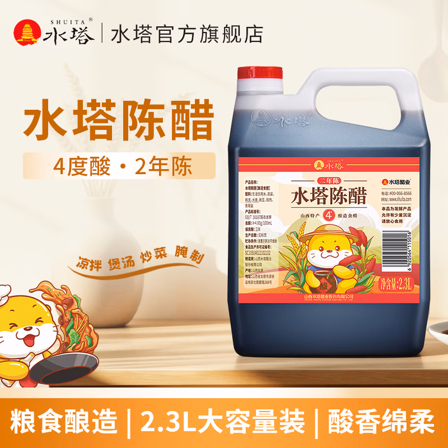 山西特产 水塔 4度酸老陈醋 2.3L 双重优惠折后￥10.86包邮