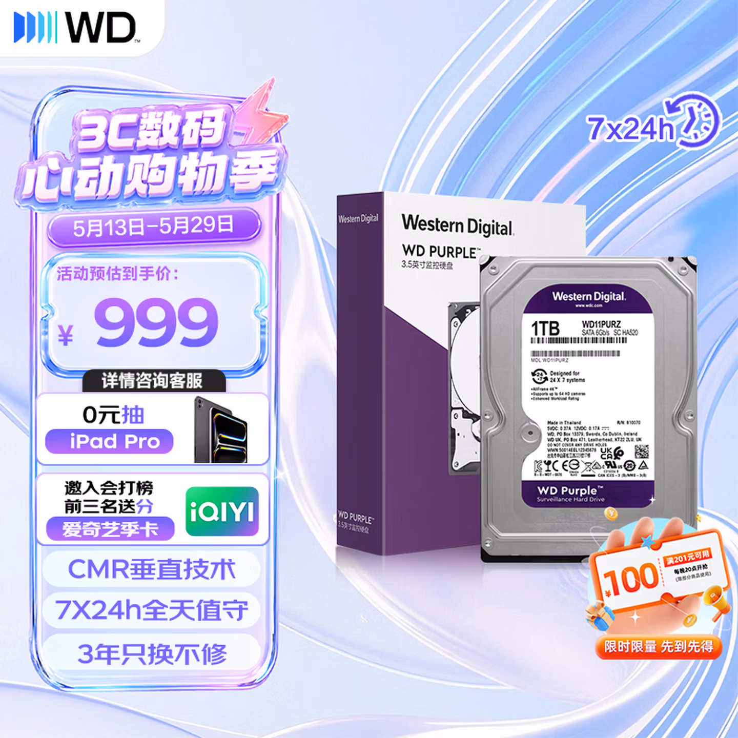 西部数据（WD）1TB 监控级机械硬盘 WD Purple WD11PURZ