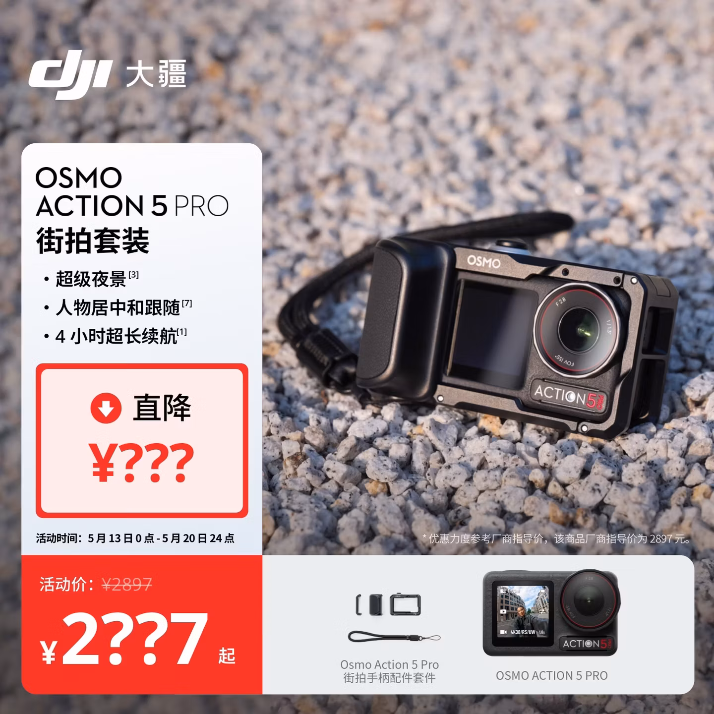 大疆 Osmo Action 5 Pro 街拍套装 超旗舰画质运动相机户外摩托骑行潜水vlog相机便携式旅拍摄像机