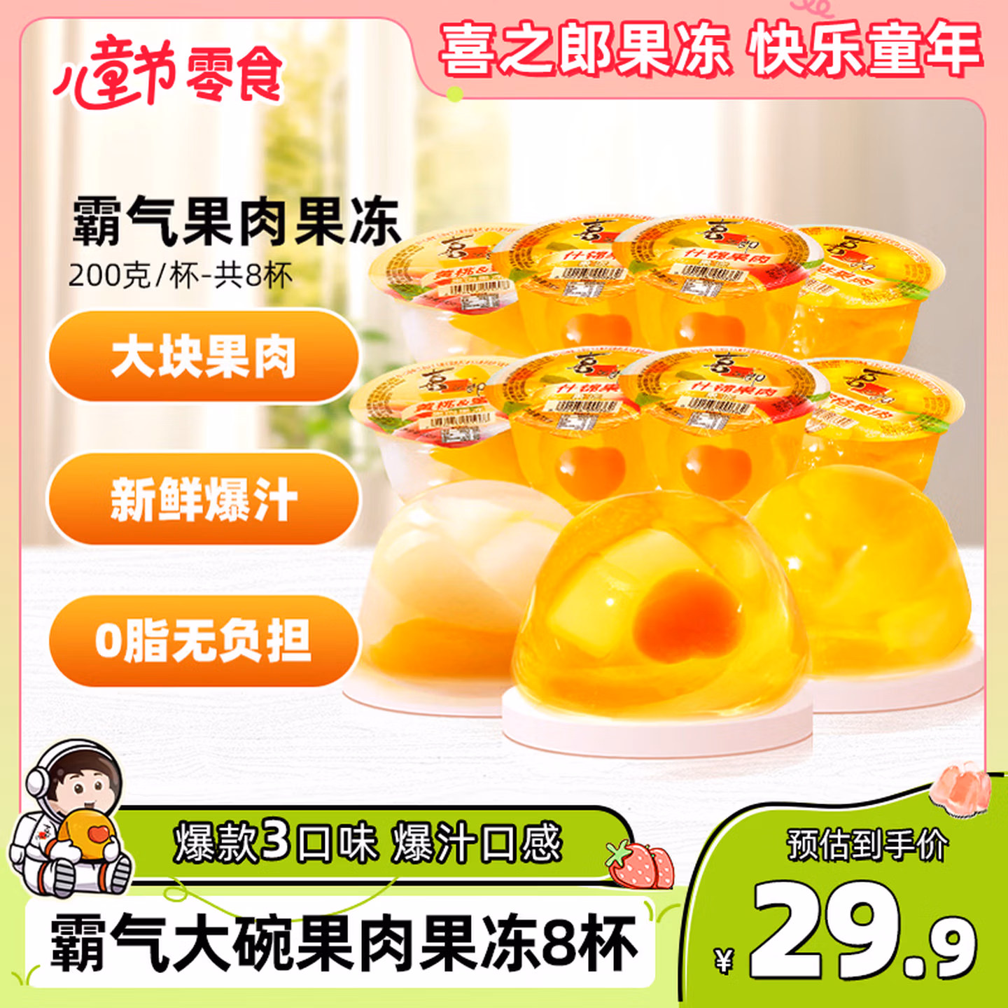 喜之郎霸气大碗果肉果冻200g*8杯3口味