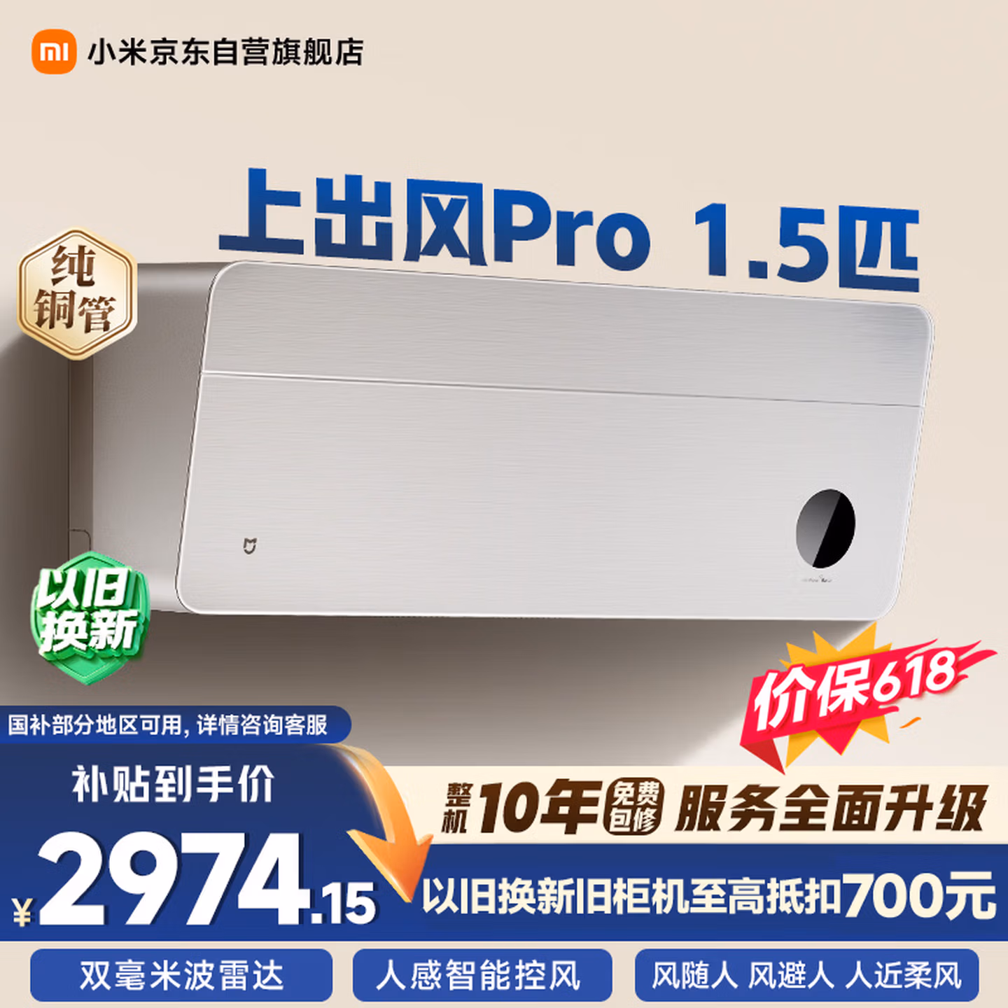 小米米家空调 人感上出风Pro 1.5匹 空调挂机 35GW-OA42/M3A1（G）
