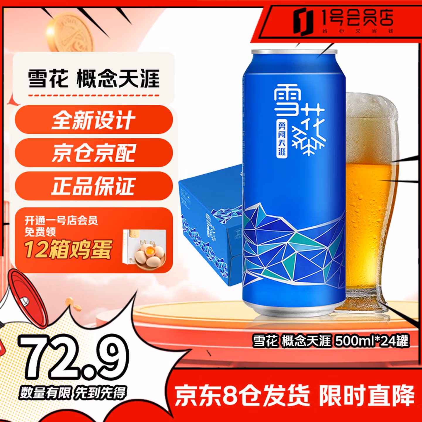 雪花（SNOW）概念勇闯天涯啤酒1号店联名定制款500ml*24罐整箱精酿啤酒自营