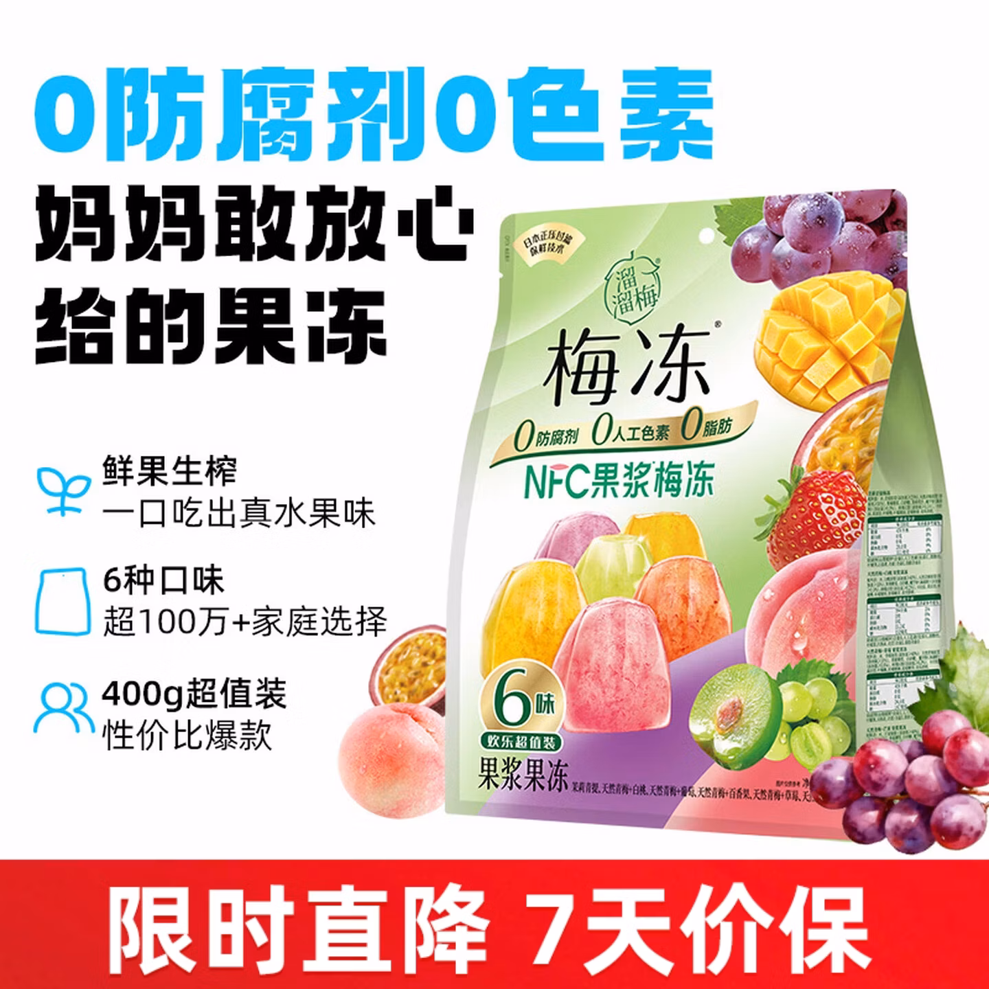 溜溜梅 果冻天然梅冻 400g 6味