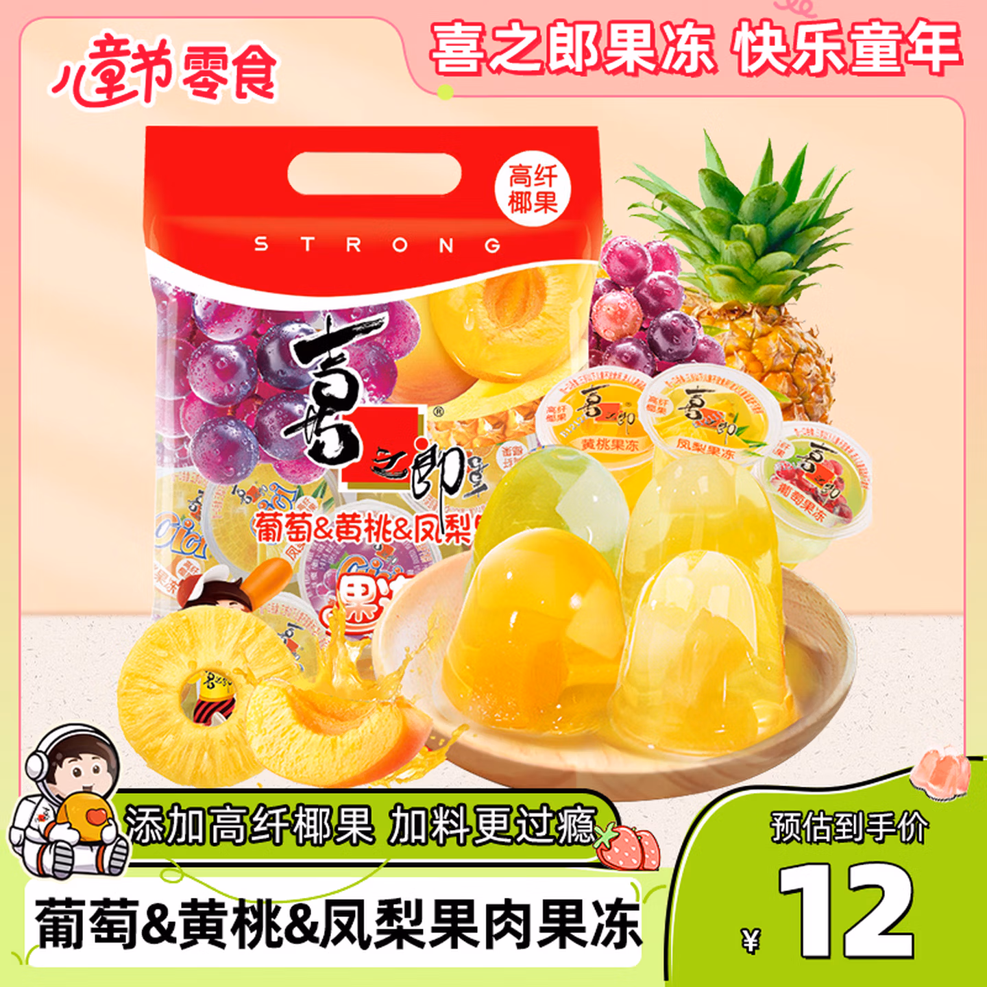 喜之郎葡萄黄桃凤梨椰果果冻15杯共520g
