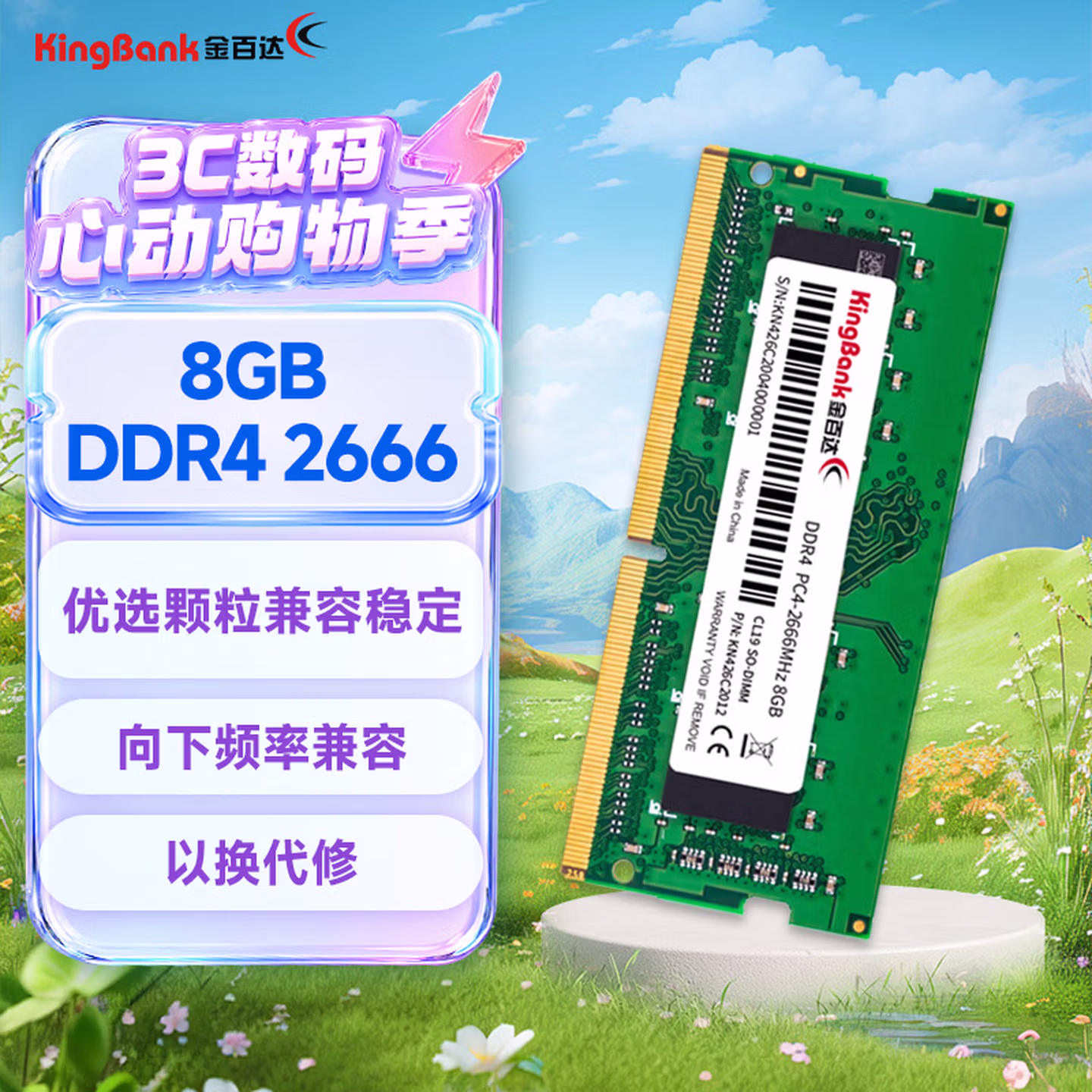 金百达（KINGBANK）8GB DDR4 2666 笔记本内存条