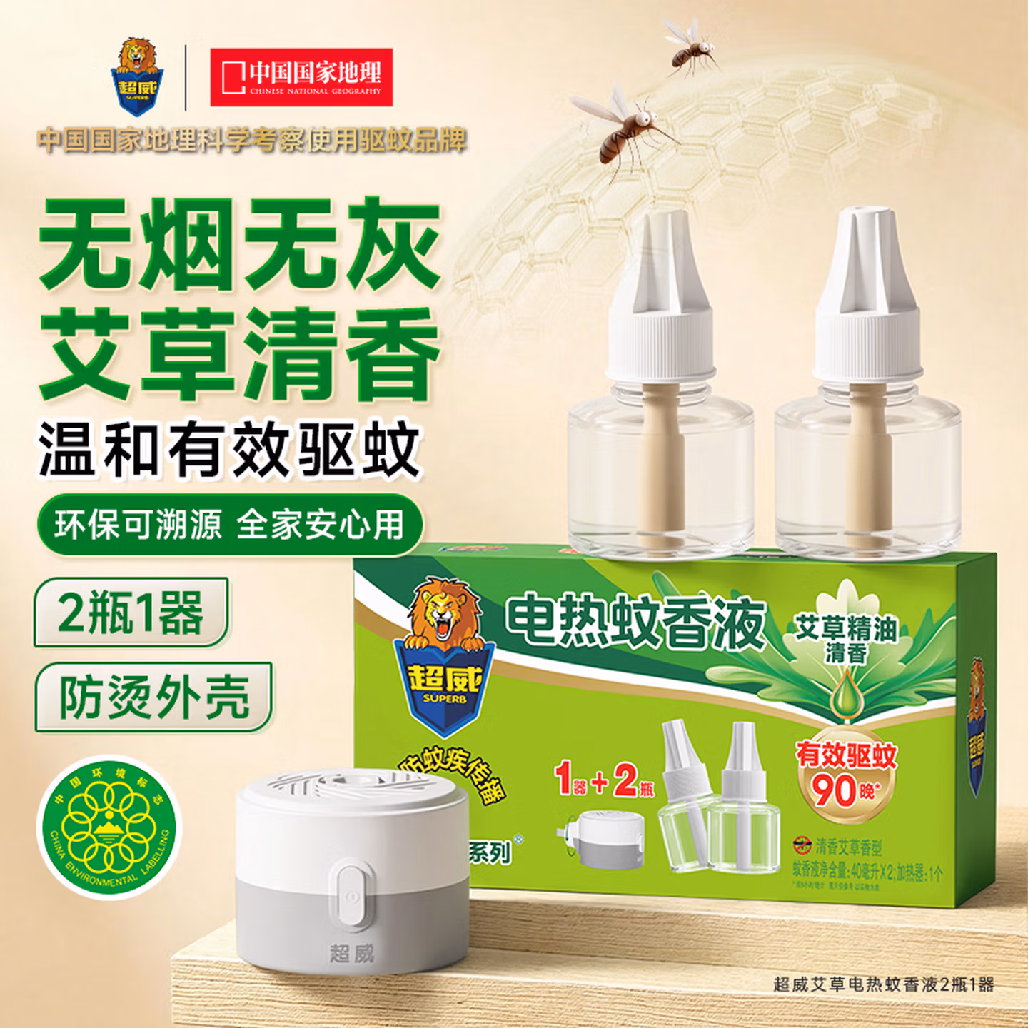 超威电蚊香液基孔肯雅热灭蚊器非无香驱蚊防蚊液90晚补充液2瓶1加热器