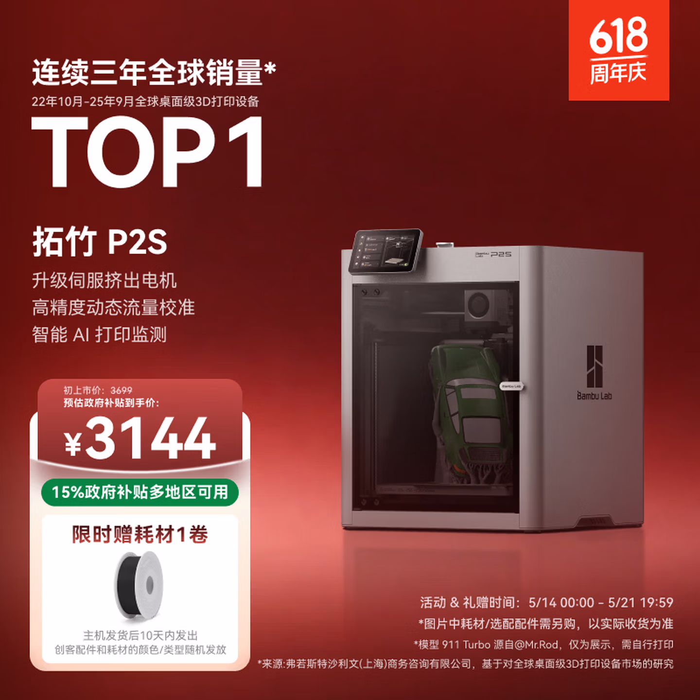 拓竹P2S 3D打印机器大尺寸FDM家用桌面打印机 P2S 单机【大陆版】