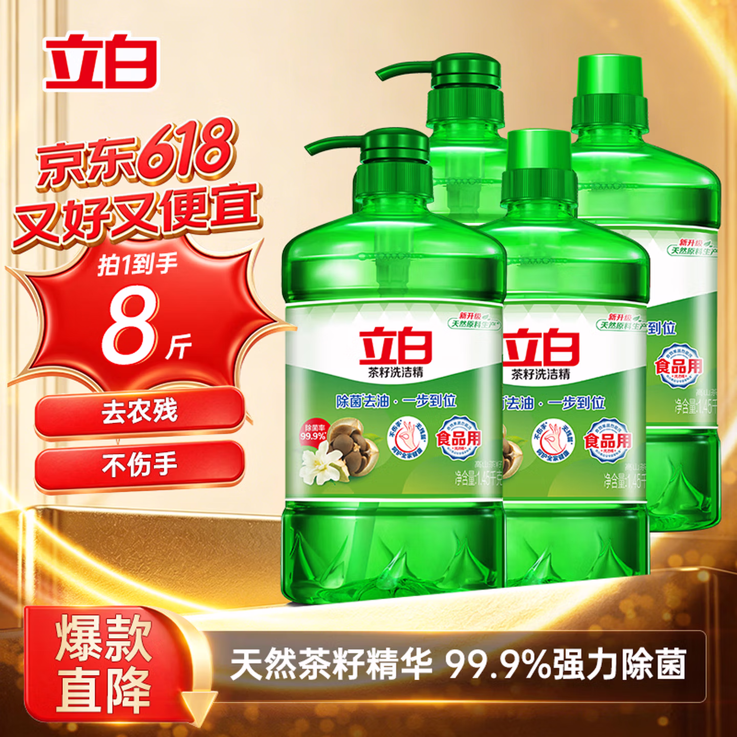 立白茶籽洗洁精4kg