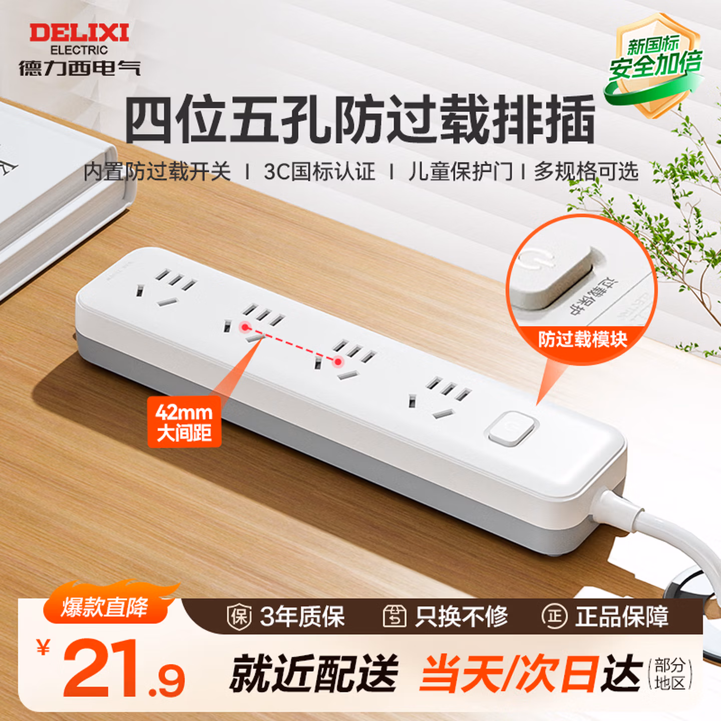 德力西(DELIXI) 3C认证国标插座/插线板/插排/排插/拖线板/插板/接线板 4位五孔总控开关 1.8米