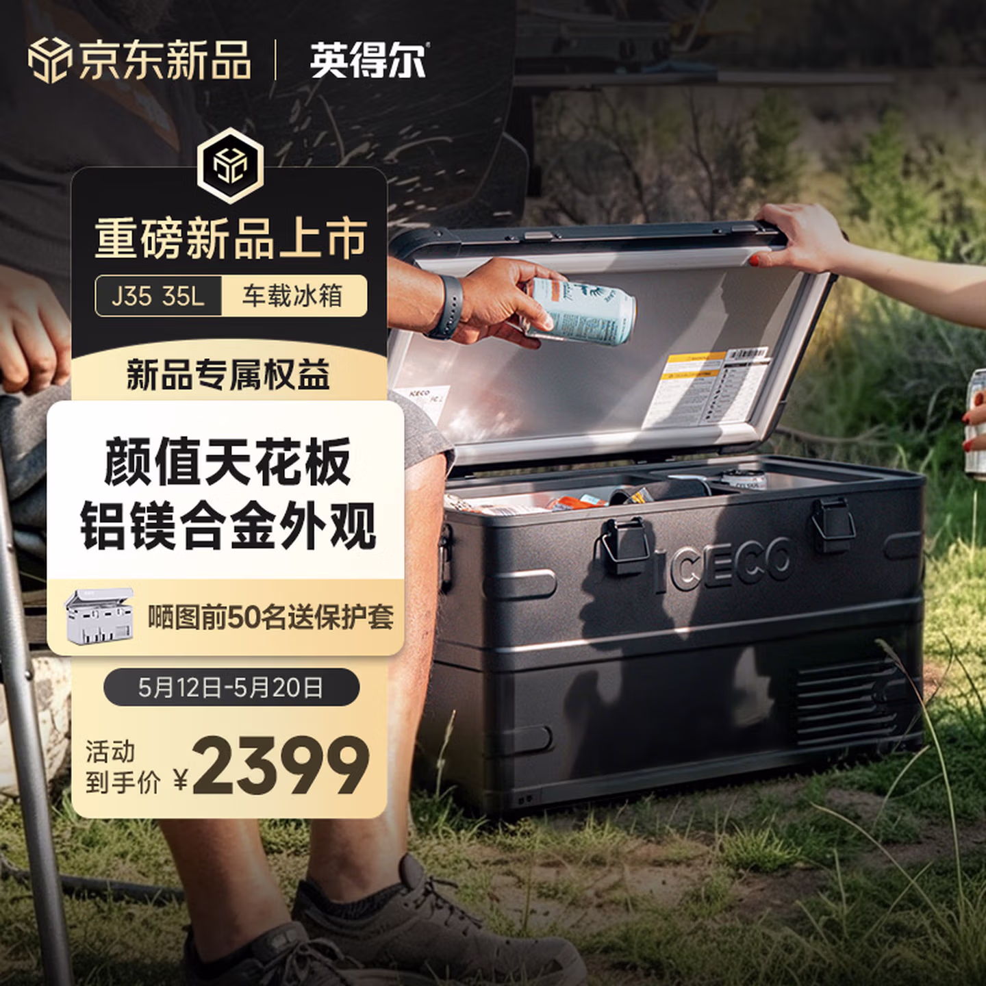 英得尔ICECO车载冰箱J35黑色铝合金材质户外露营自驾冰箱
