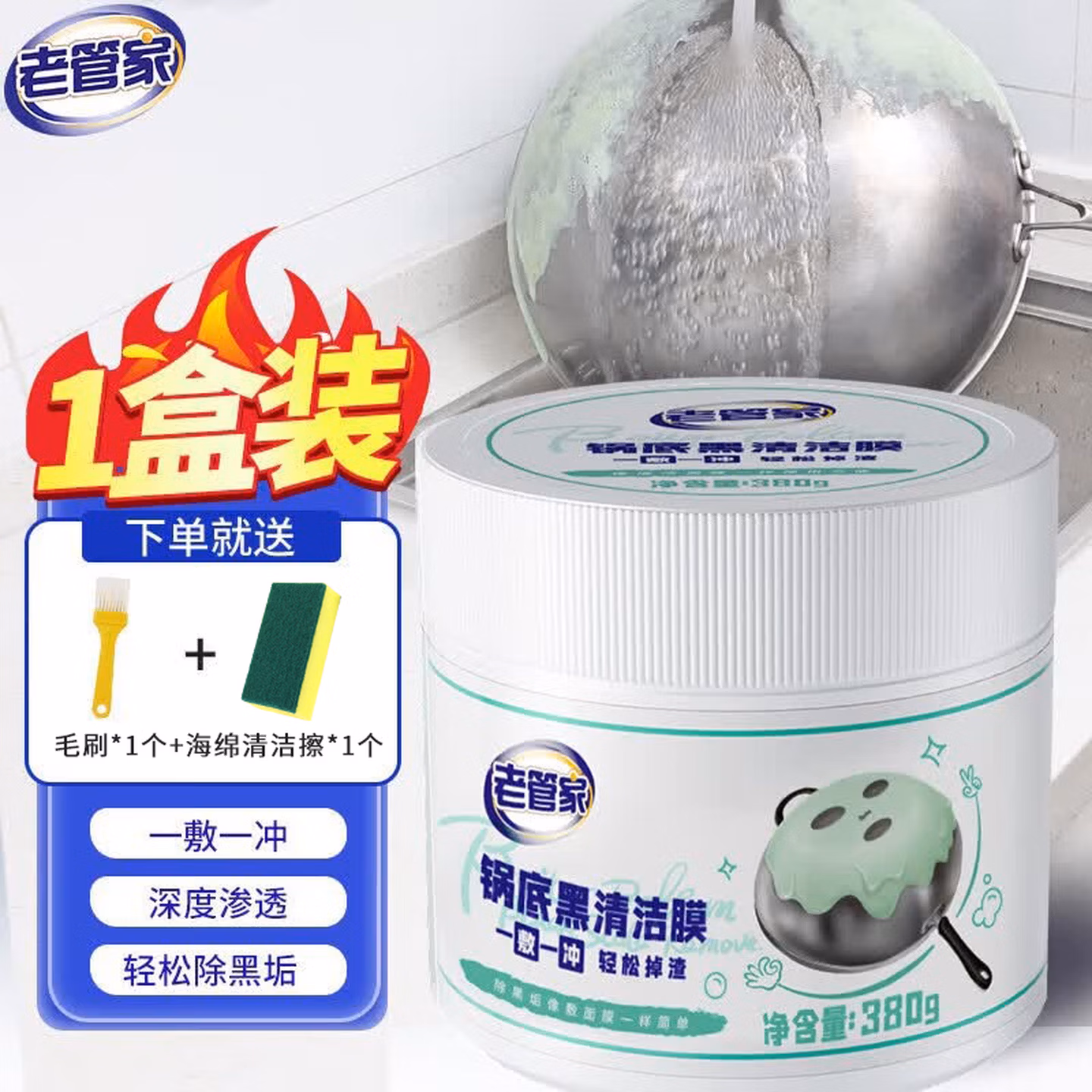 老管家 锅底黑清洁膜 380g罐装 京东优惠券折后￥15.9包邮 赠毛刷+透明手套