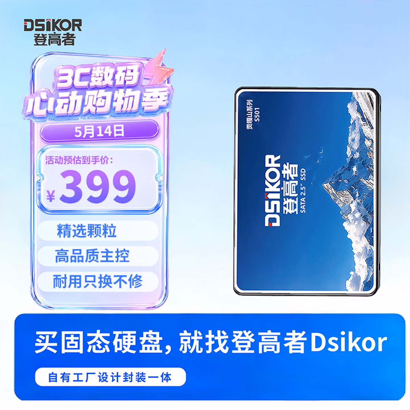 登高者480GB SSD固态硬盘 SATA3.0接口高速精选颗粒 读速550MB/s 台式机笔记本电脑存储配件 贡嘎山S501