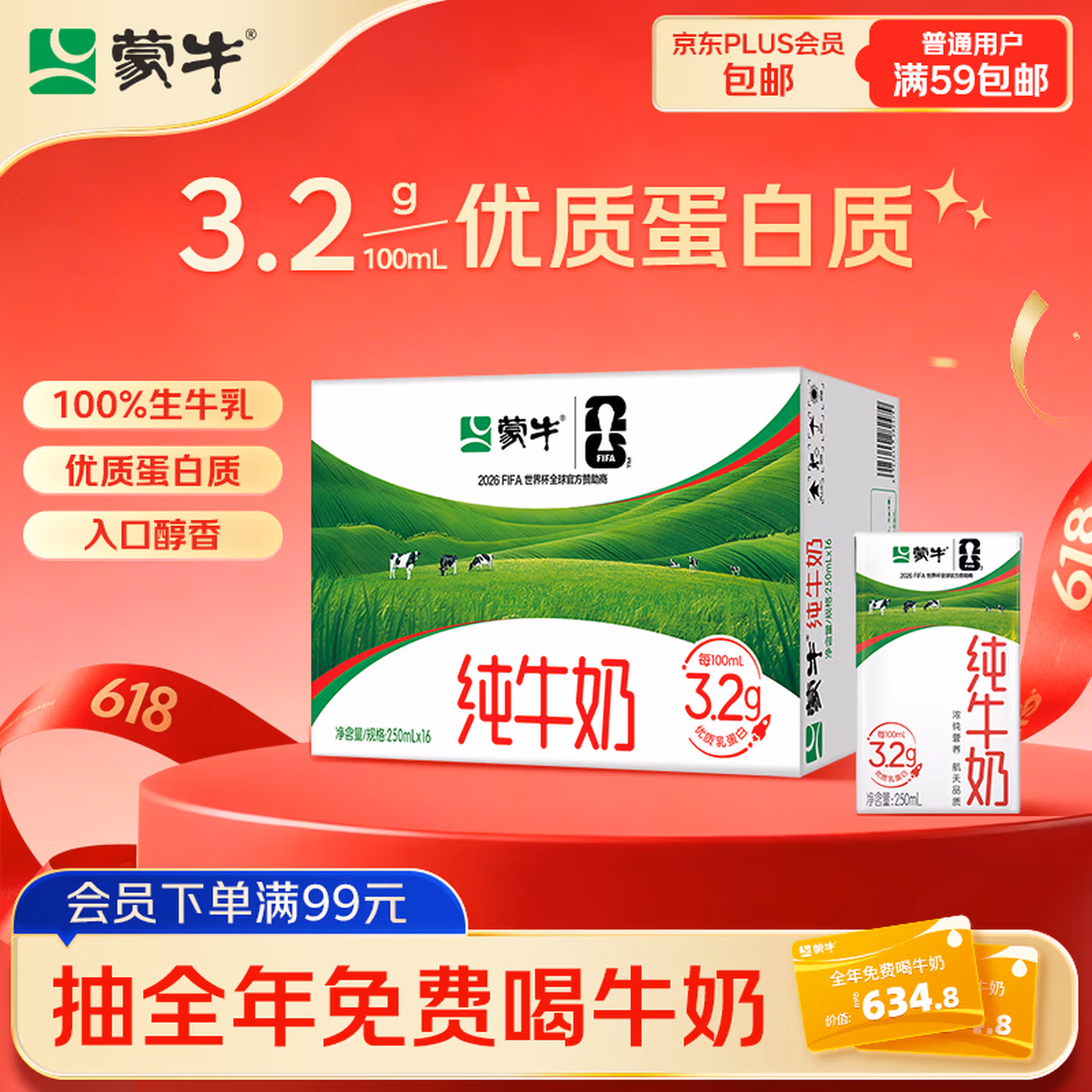 蒙牛全脂纯牛奶250ml*16盒