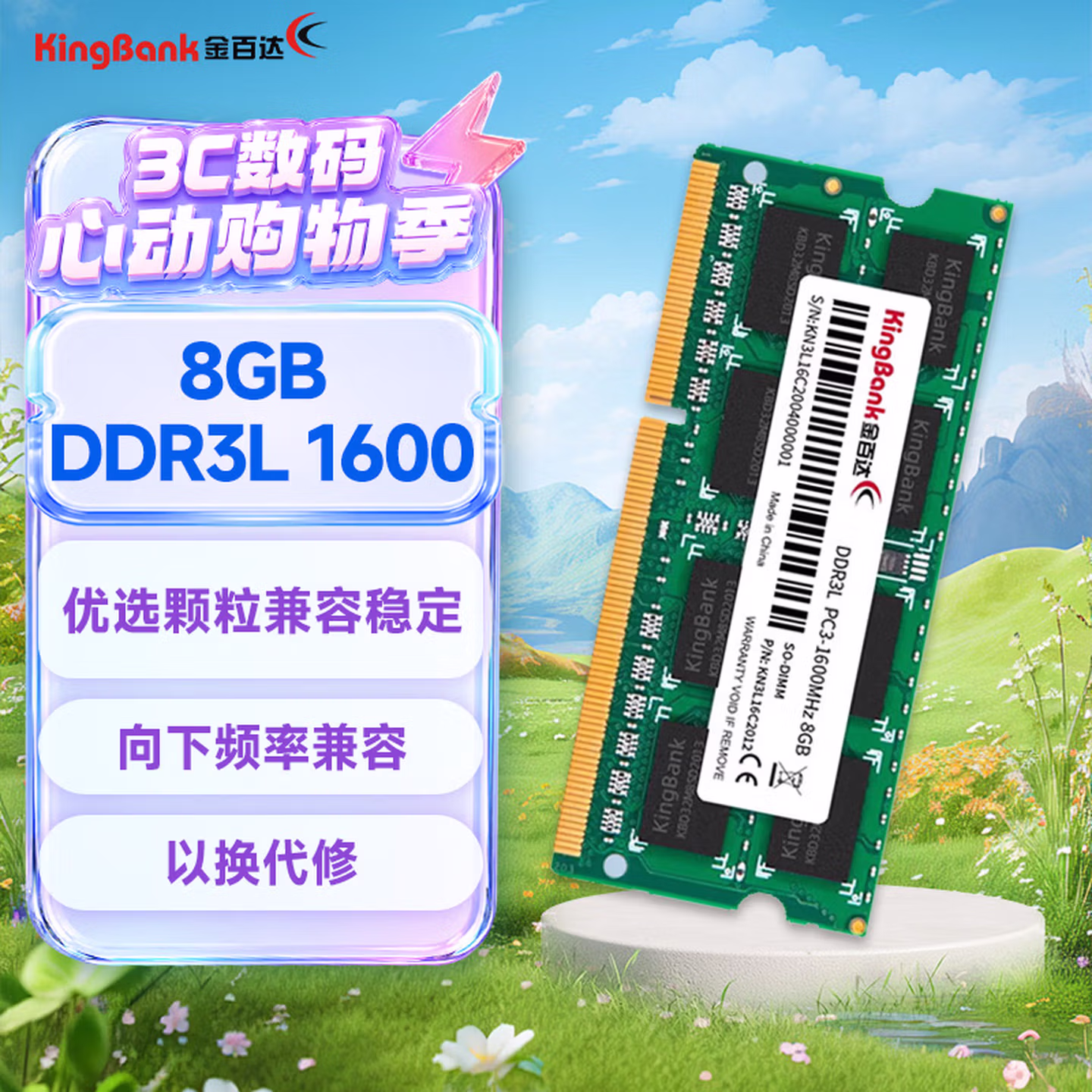 金百达（KINGBANK）8GB DDR3L 1600 笔记本内存条 低电压版