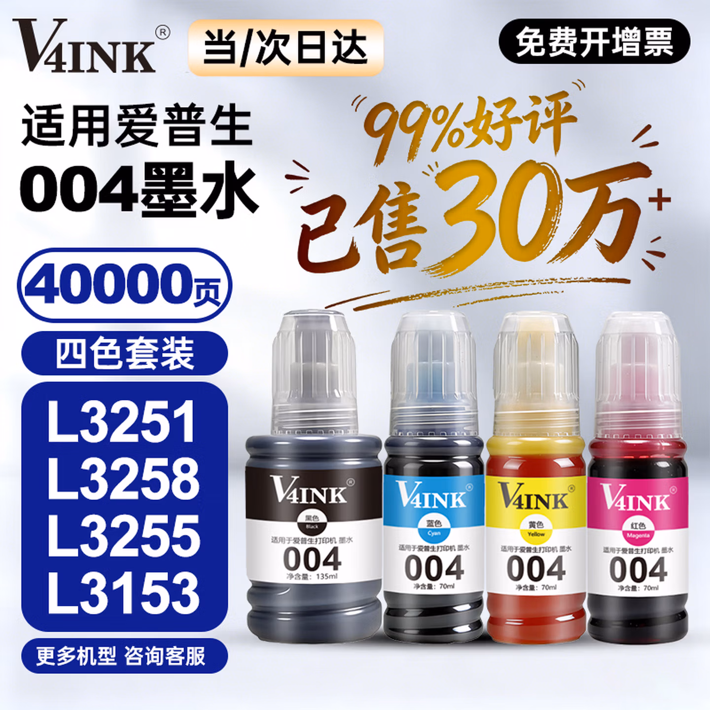 V4INK适用爱普生墨水004墨水