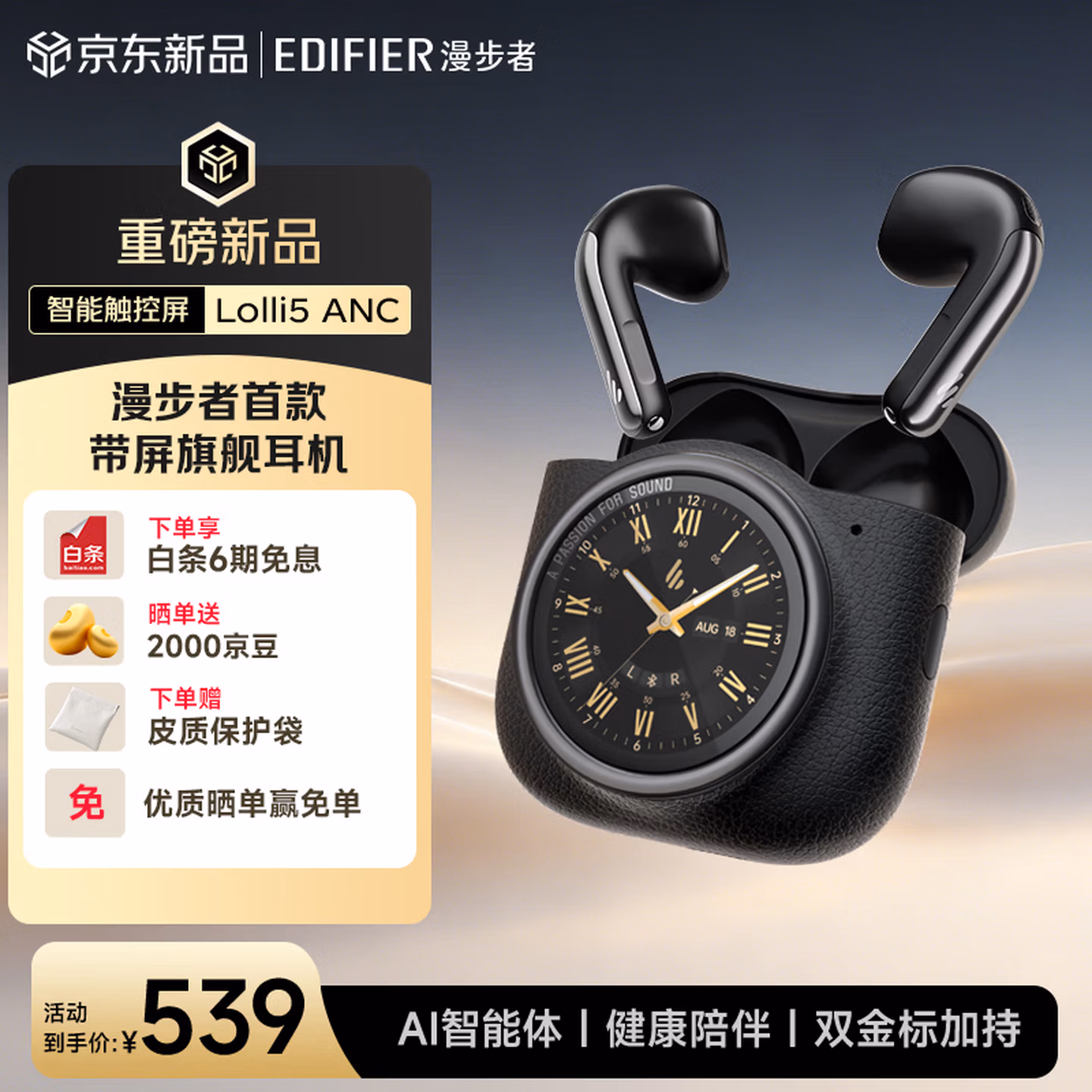 漫步者 Lolli5 ANC 深度评测：带屏旗舰耳机到底值不值？
