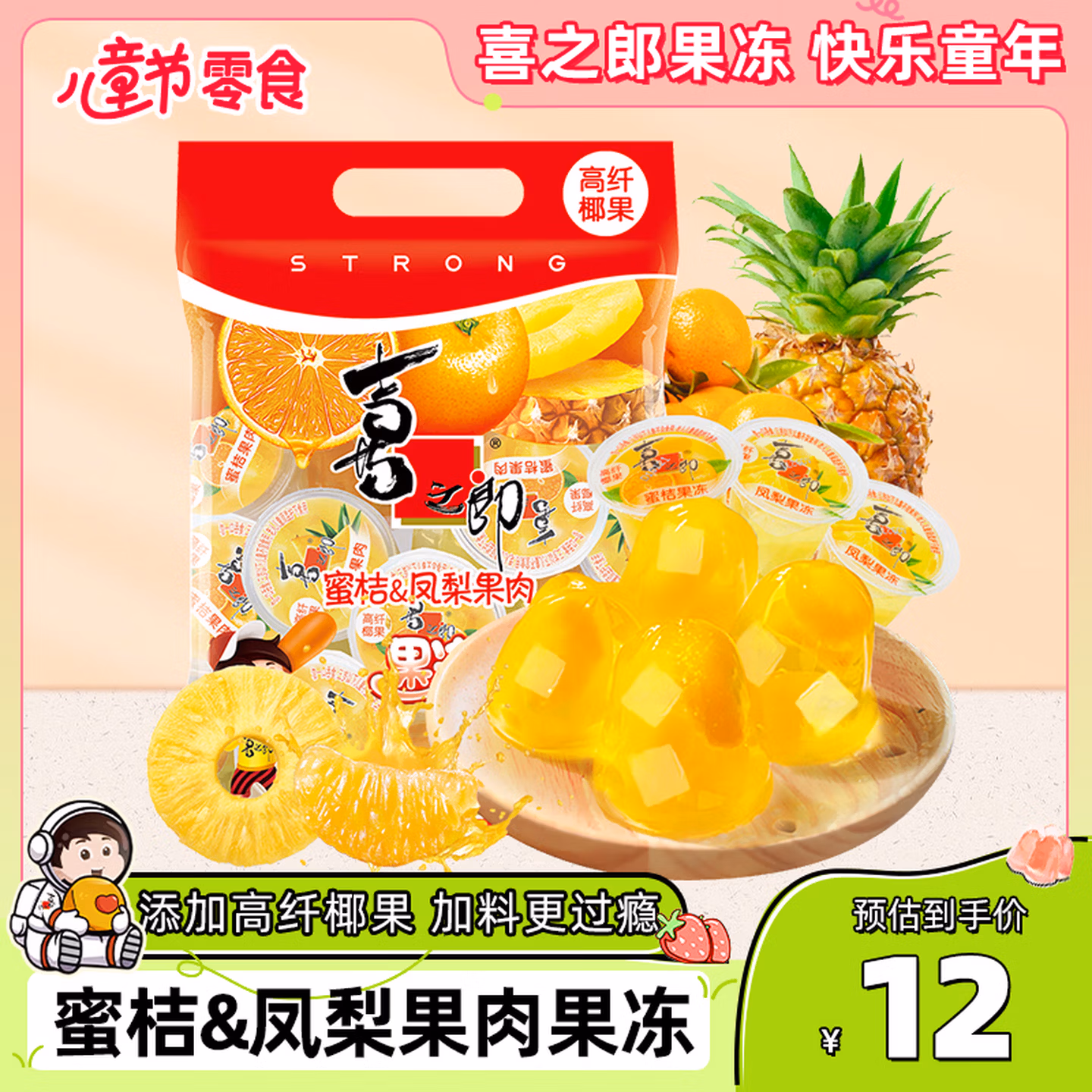 喜之郎蜜桔凤梨椰果果冻15杯共520g