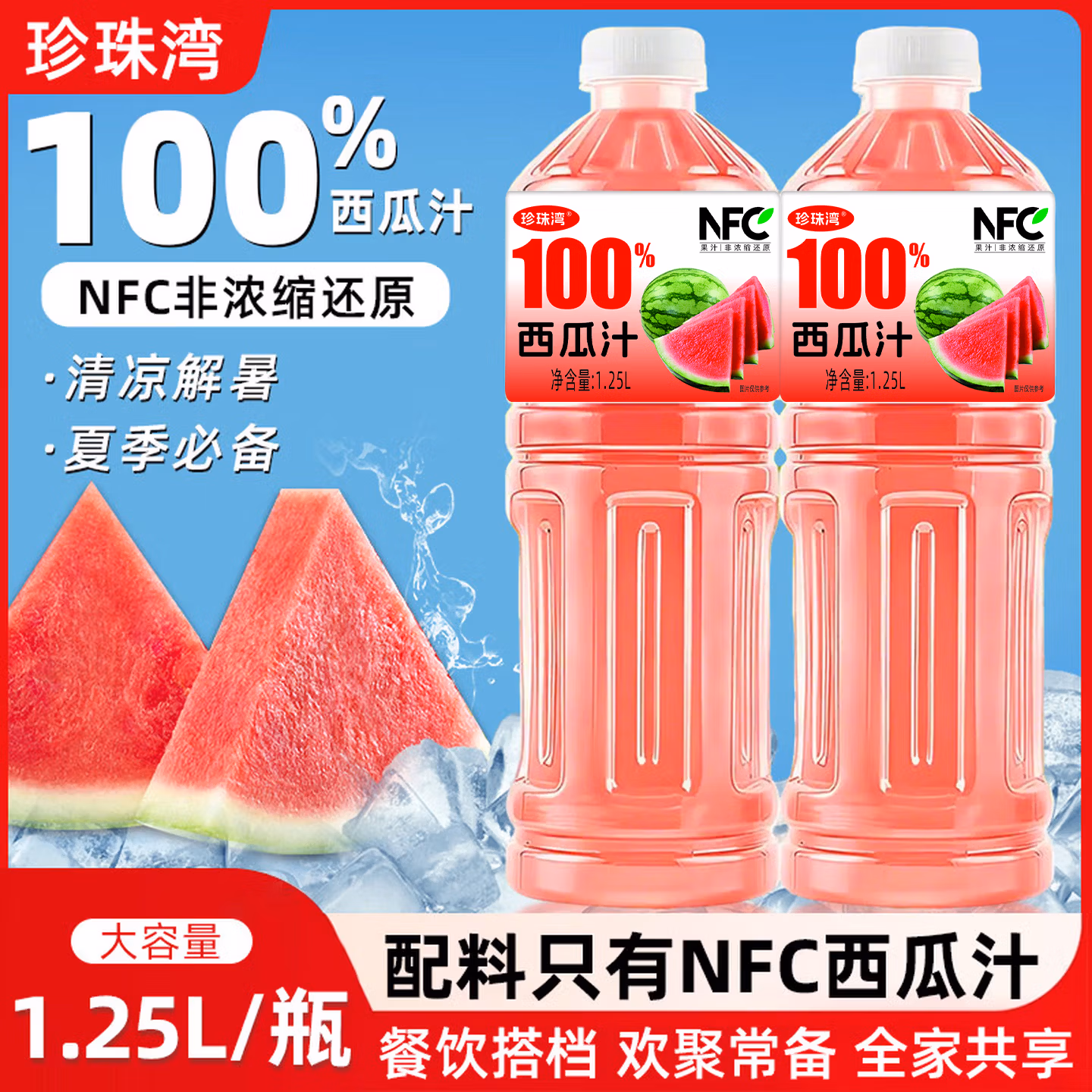 珍珠湾NFC西瓜汁1.25L大瓶装100%纯果汁