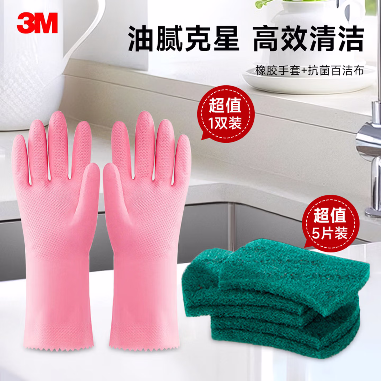 3M 思高 G6105 超洁净百洁布 16片+橡胶手套2双 京东优惠券折后￥18.8包邮