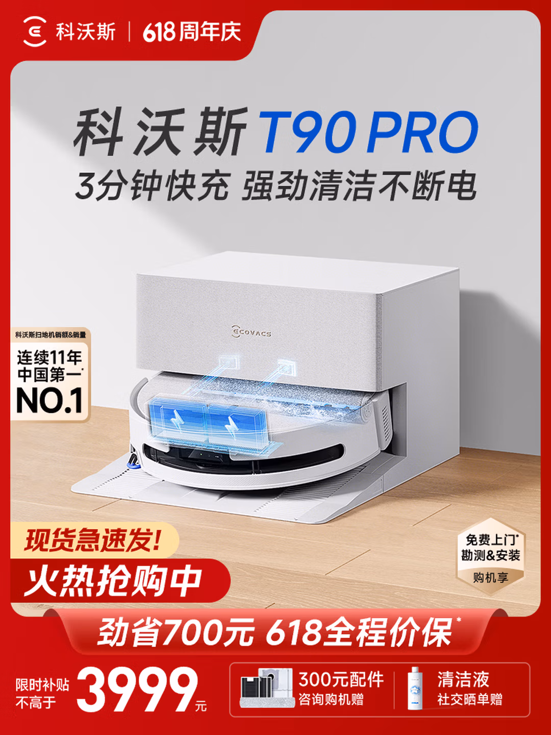 科沃斯T90 PRO评测3分钟超充滚筒洗地重新定义家庭清洁
