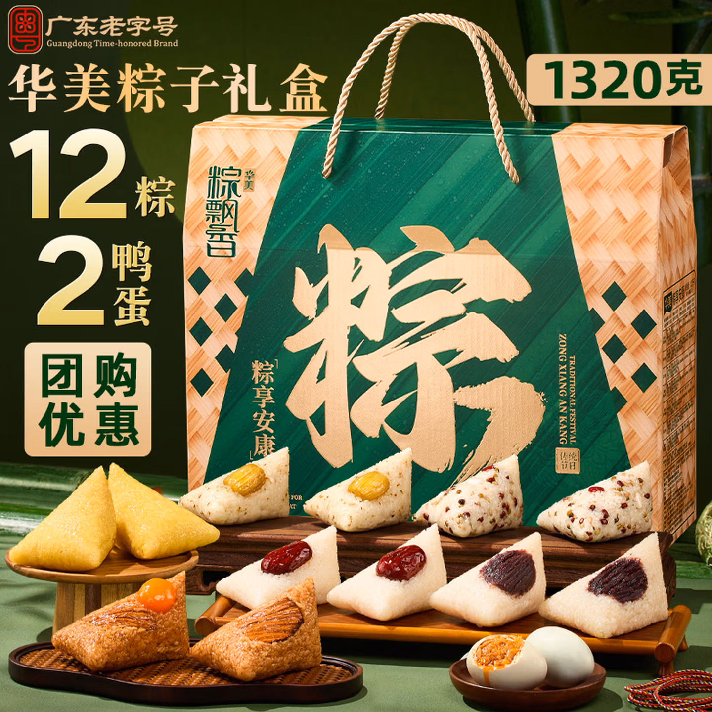华美 粽享安康粽子礼盒 1320g 下单折后￥39.9