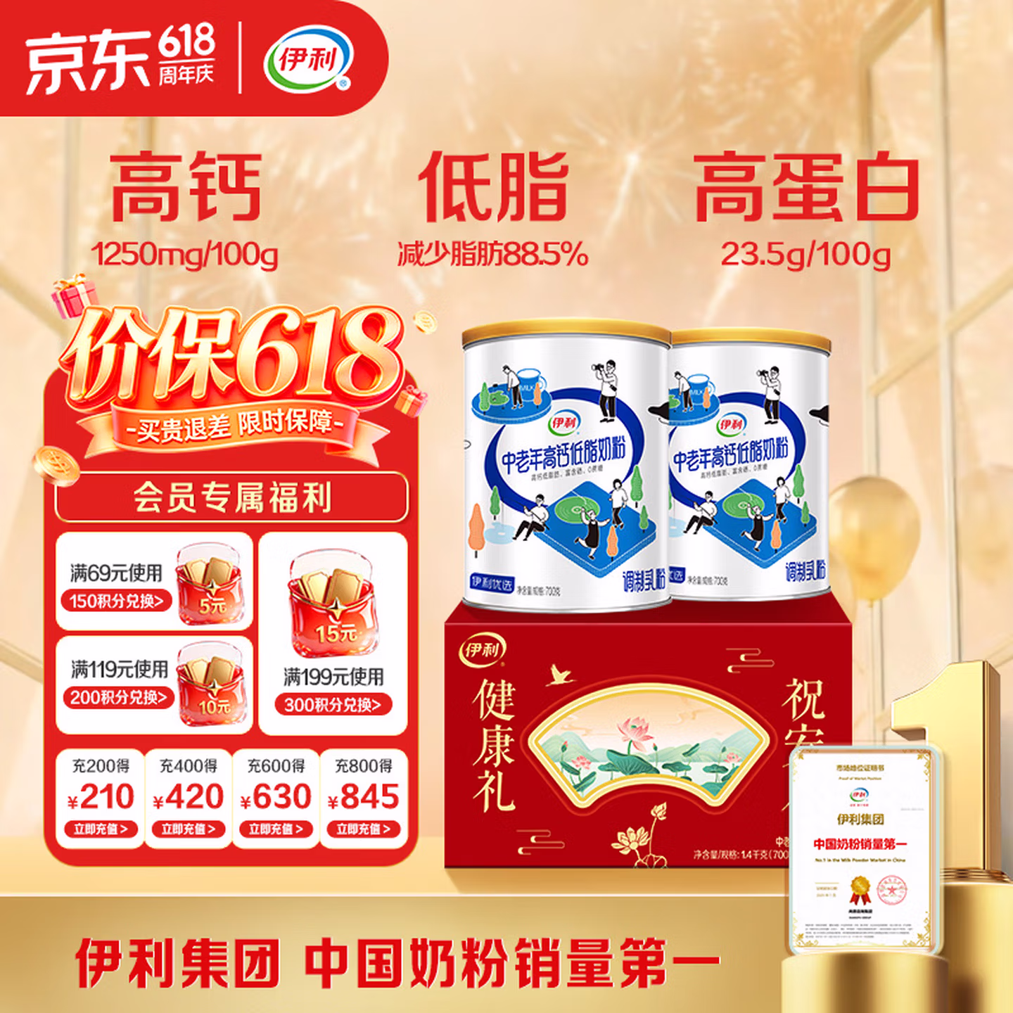 伊利中老年高钙低脂富硒奶粉 700g*2
