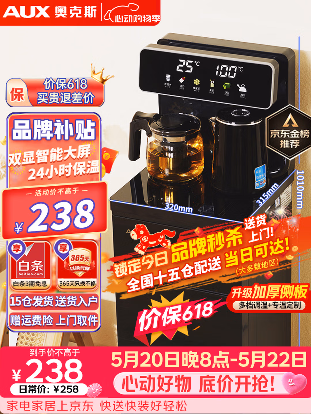 奥克斯（AUX）茶吧机家用多功能智能遥控大屏双显立式下置式饮水机烧水壶 制热型