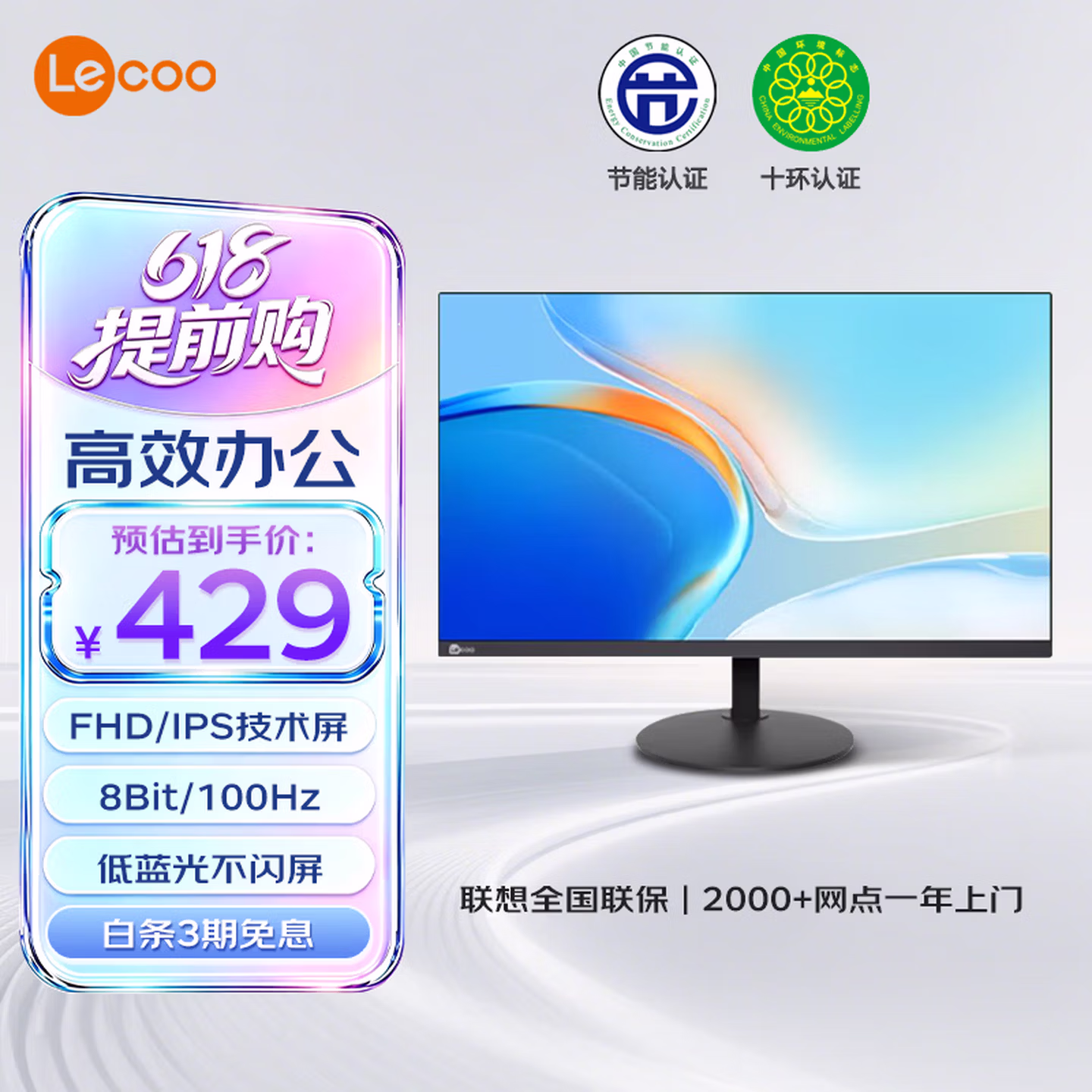 Lecoo联想来酷23.8英寸IPS 电脑办公显示器B2431E