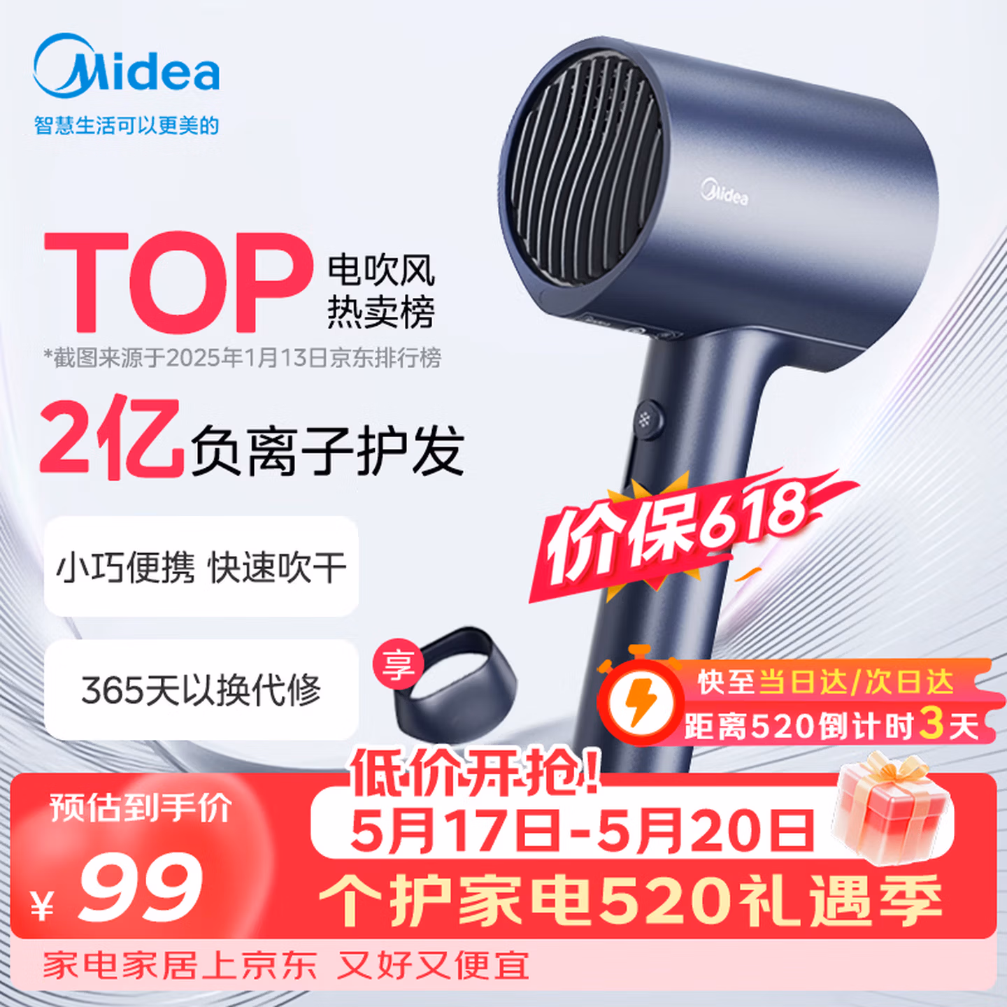 美的（Midea）2亿负离子护发电吹风 MB-AJ0503星夜蓝