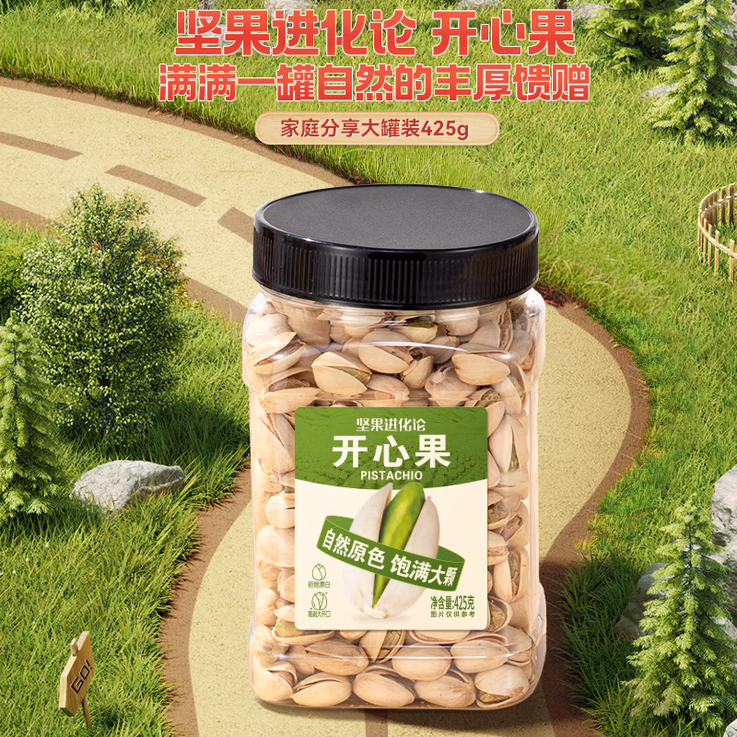 洽洽 坚果进化论 0添加非漂白大开口开心果 425g 京东优惠券折后￥39.9包邮