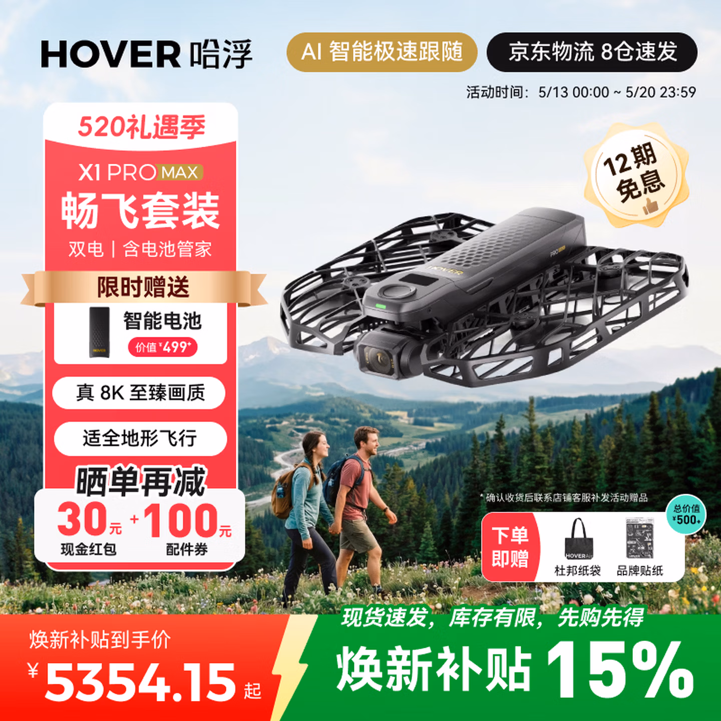 HOVER CAMERA哈浮8K运动飞行相机X1 PROMAX畅飞套装