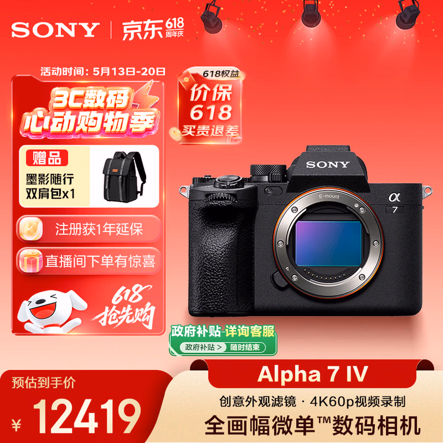 索尼（SONY）Alpha 7 IV 全画幅微单相机 单机身