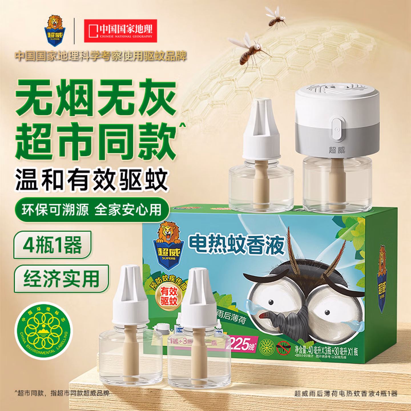 超威电蚊香液基孔肯雅热灭蚊非无香驱蚊液防蚊225晚补充液4瓶1加热器