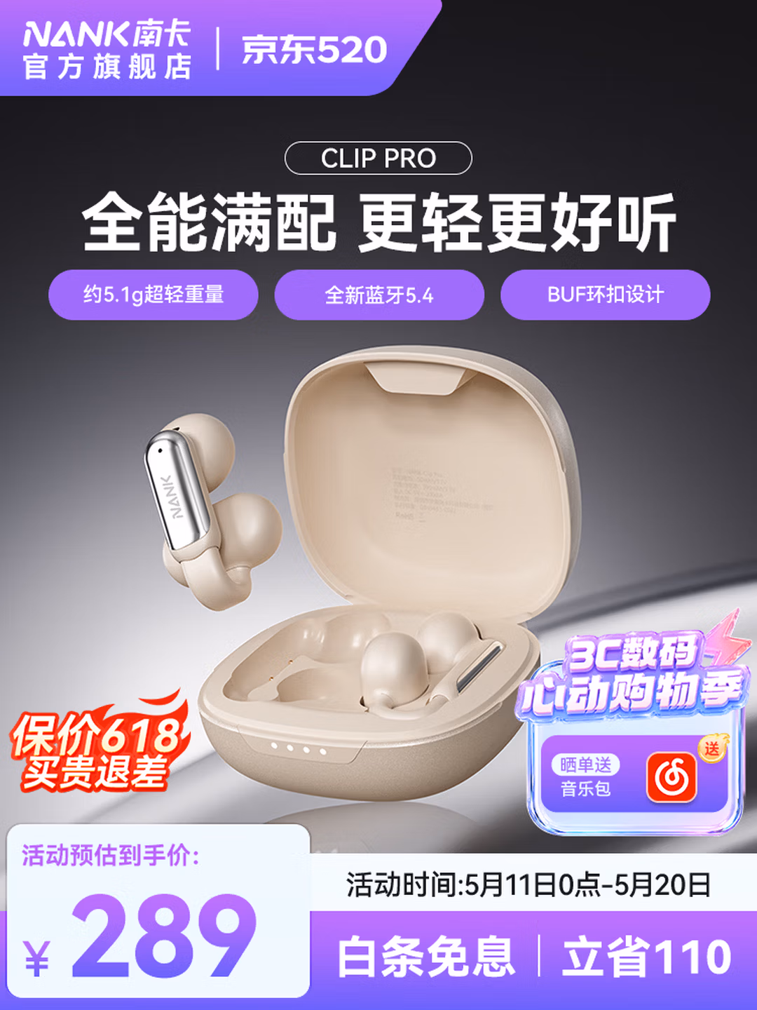南卡（NANK）Clip Pro耳夹式真无线蓝牙耳机 不入耳开放式耳机运动跑步防水游戏通话降噪 卡其色